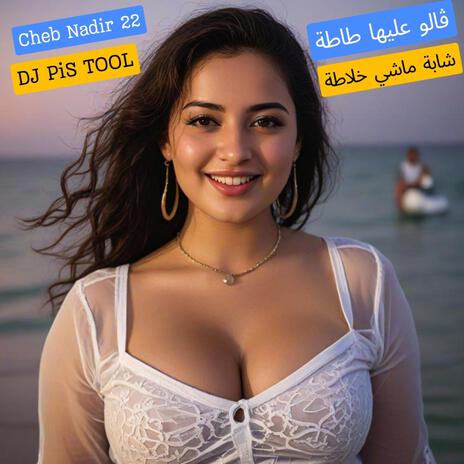 Galo 3liha Tata (Cheb Nadir 22 Feat Chokri Hadjaj Remix Summer Version) ft. Cheb Nadir 22 Feat Chokri Hadjaj | Boomplay Music