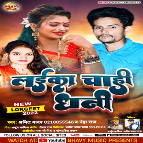 Laika Chahi Dhani (Bhojpuri) | Boomplay Music