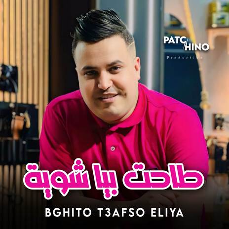 Tahet Biya Chwiya | Boomplay Music