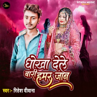 Dhoka Dele Bari Hamar Jaan (Bhojpuri)