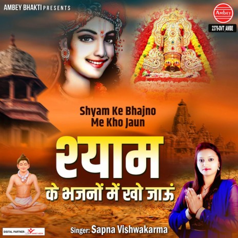 Shyam Ke Bhajno Me Kho Jaun | Boomplay Music