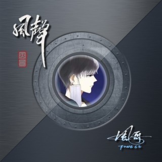 薪尽自然凉 lyrics | Boomplay Music