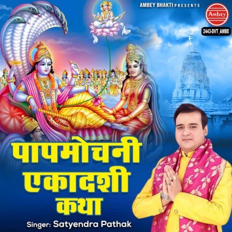 Papmochini Ekadashi Katha | Boomplay Music