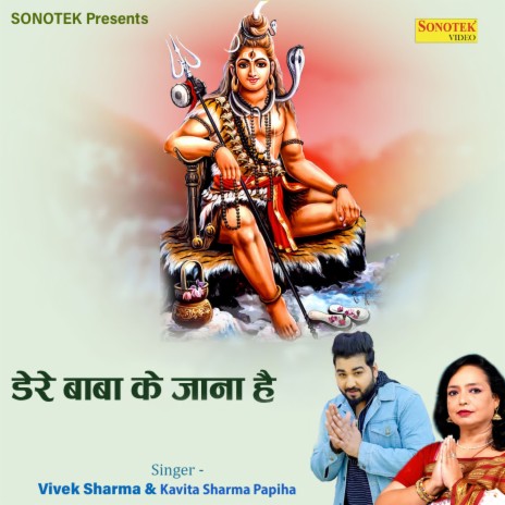 Dere Baba Ke Jana Hai ft. Kavita Sharma Papiha | Boomplay Music