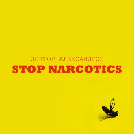 Доктор Александров - Stop Narcotics MP3 Download & Lyrics | Boomplay