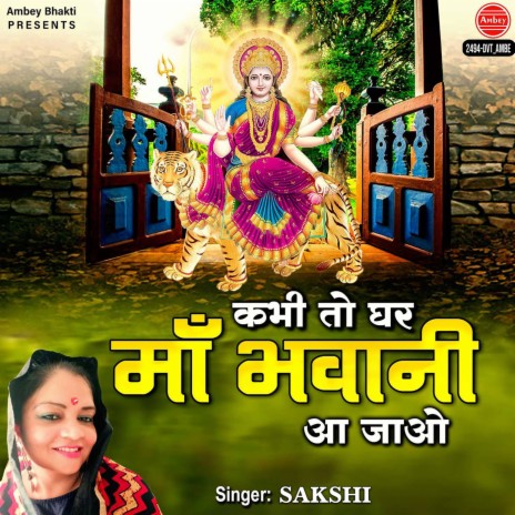 Kabhi To Ghar Maa Bhawani Aa Jao | Boomplay Music