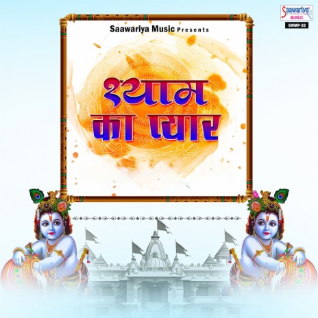 Naina Lade Mere Shyam Se | Boomplay Music