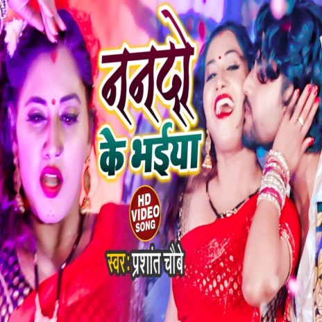 Nando Ke Bhaiya | Boomplay Music