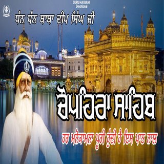 Chaupehra Sahib Dhan Dhan Baba Deep Singh Ji