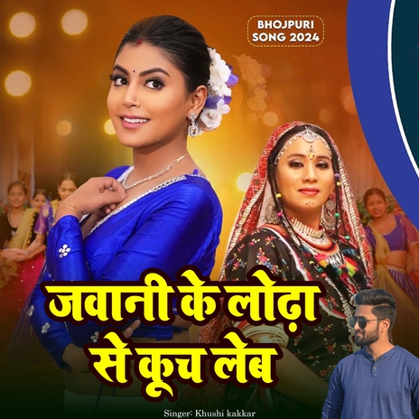 Jawani Ke Lorha Se Kuch Leb | Boomplay Music