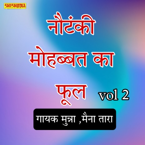 Nautanki Mohabbat Ka Fool .vol 02 ft. Maina Tara | Boomplay Music