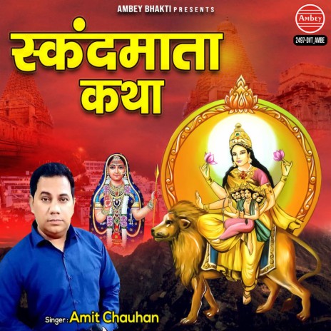 Skandmata Katha | Boomplay Music