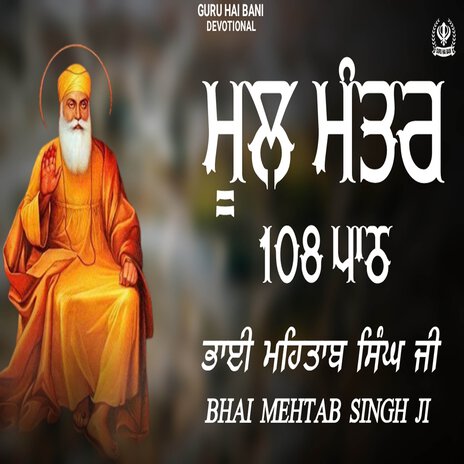 Mool Mantar 108 Path | Boomplay Music