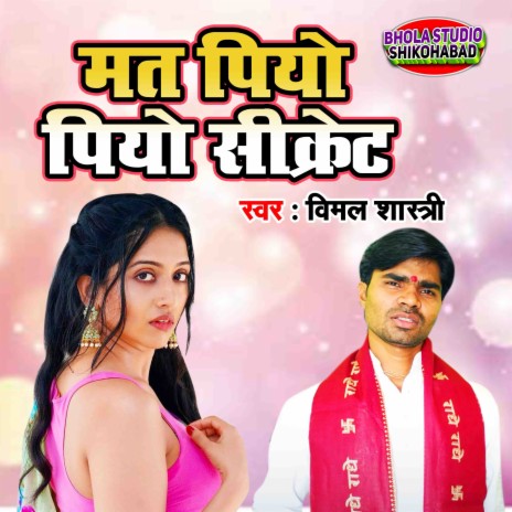 Mat Piyo Piya Cigarette | Boomplay Music