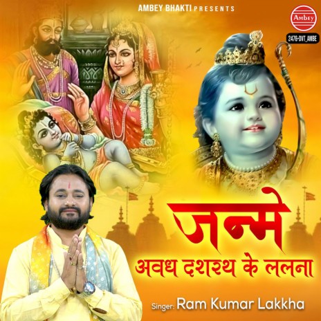 Janme Avadh Dasrath Ke Lalna | Boomplay Music