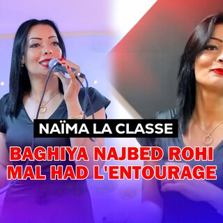 Baghiya Najbed Rohi Mal Had L'entourage