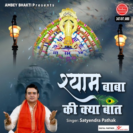 Shyam Baba Ki Kya Baat | Boomplay Music