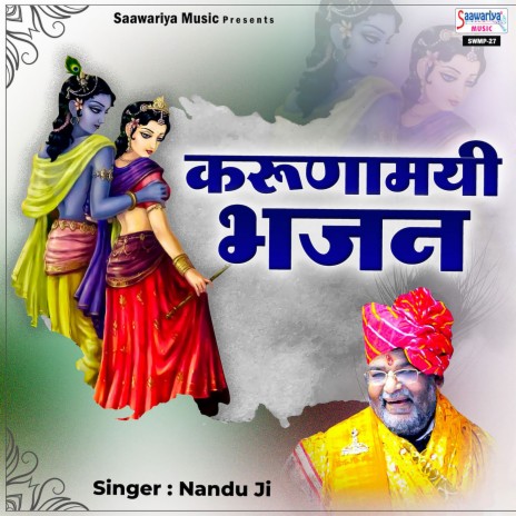 Shyam Baba Shyam Baba Kripa Karo | Boomplay Music