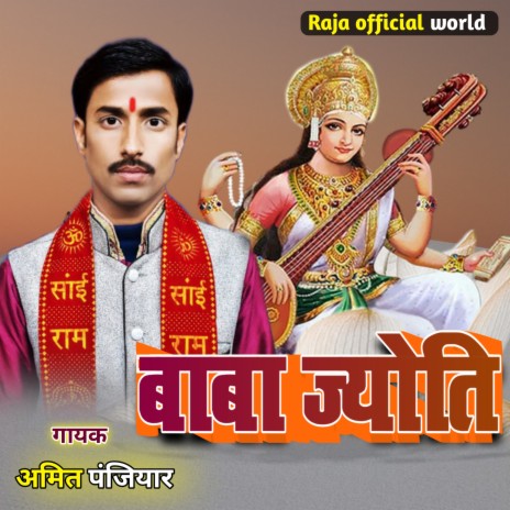 Baba Jyoti (Maithili) | Boomplay Music