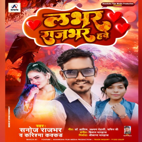 Labhar Rajbhar Hawe ft. Karishma Kakkar