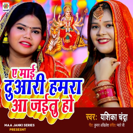 E Mai Duari Hamra Aa Jaitu | Boomplay Music