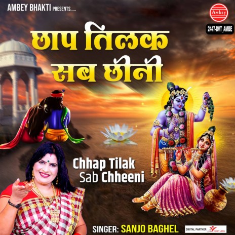 Chhap Tilak Sab Chheeni | Boomplay Music