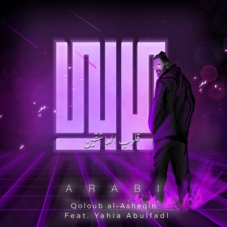 Qoloub al-Ashiqeen ft. Yahia | Boomplay Music