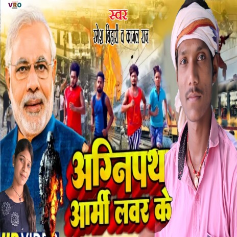 Agnipath Army Lover Ke ft. Kajal Raj | Boomplay Music