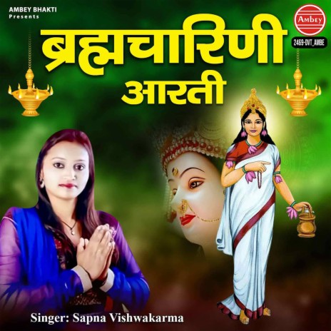 Brahmacharini Aarti | Boomplay Music