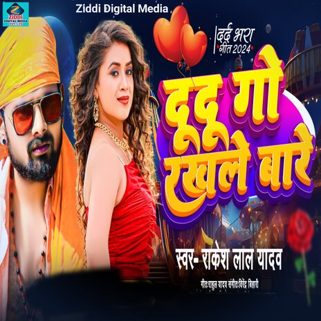 Dudu Go Rakhle Bare | Boomplay Music