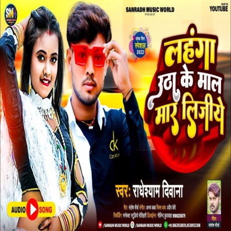 Lahanga Utha Ke Maal Maar Lijiye (Bhojpuri) | Boomplay Music