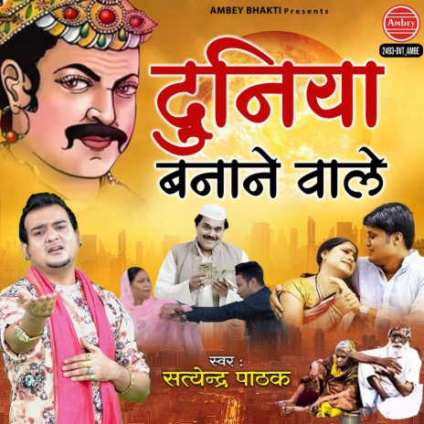 Duniya Banane Wale | Boomplay Music