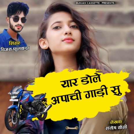 Yaar Dole Apache Gadi Su ft. Manraj Deewana | Boomplay Music