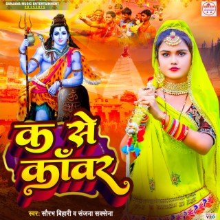 K Se Kawar (Bhojpuri)