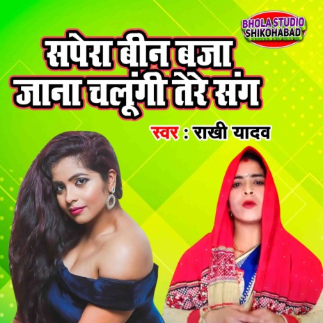 Sapera Been Bja Jana Chalungi Tere Sang | Boomplay Music