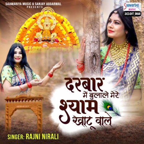 Darbar Mein Bulale Mere Shyam Khatu Wale | Boomplay Music