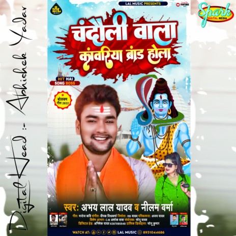 Chandauli Jila Ke Kawariya Brand Hola ft. Neelam Verma