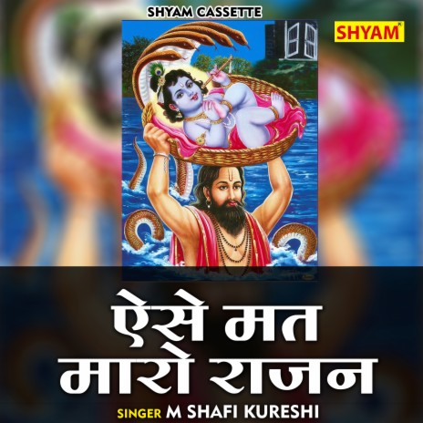 Aise Mat Maro Rajan (Hindi) | Boomplay Music