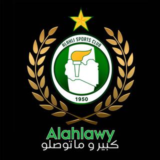 الاهلاوي كبير و ماتوصلو