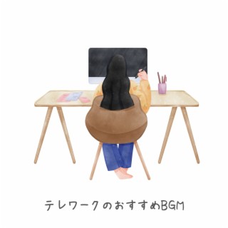 テレワークのおすすめbgm