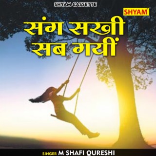 Sang Sakhi Sab Gayin