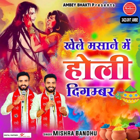 Khele Masane Mein Holi Digambar | Boomplay Music