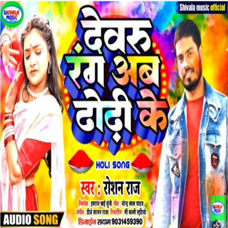 Debaru Ranga Aba Dhori Ke | Boomplay Music