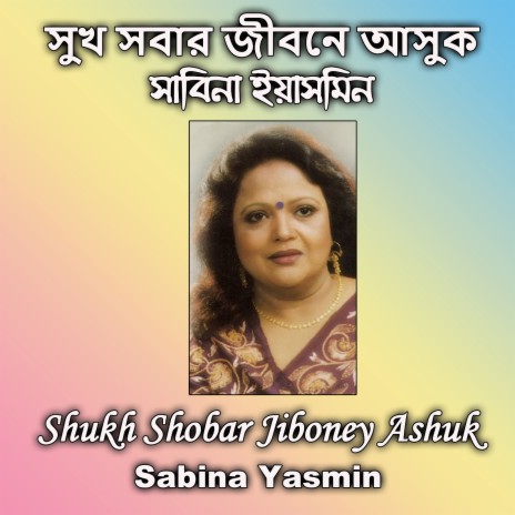 Shukh Shobar Jiboney Ashuk | Boomplay Music