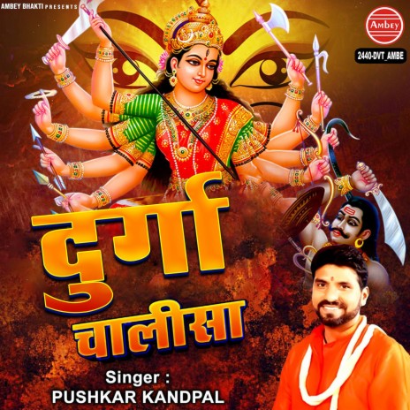 Durga Chalisa | Boomplay Music