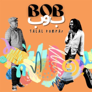 BoB - بوب lyrics | Boomplay Music