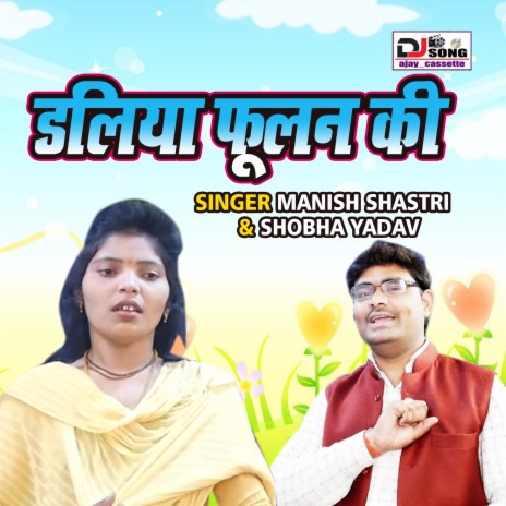 Daliya Phoolan Ki ft. Sobha Shastri | Boomplay Music