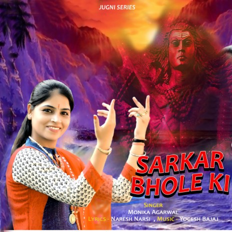 Sarkar Bhole Ki | Boomplay Music