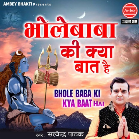 Bhole Baba Ki Kya Baat Hai | Boomplay Music