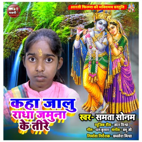 Kaha Jalu Radha Jamuna Ke Teere (Hindi Krishna Bhajan) | Boomplay Music
